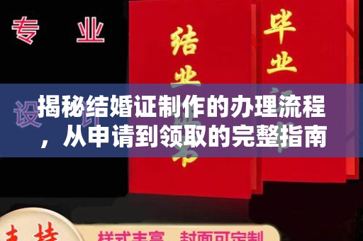 新巴尔虎右旗揭秘结婚证制作的办理流程，从申请到领取的完整指南