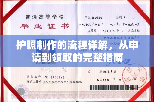 新巴尔虎右旗护照制作的流程详解，从申请到领取的完整指南