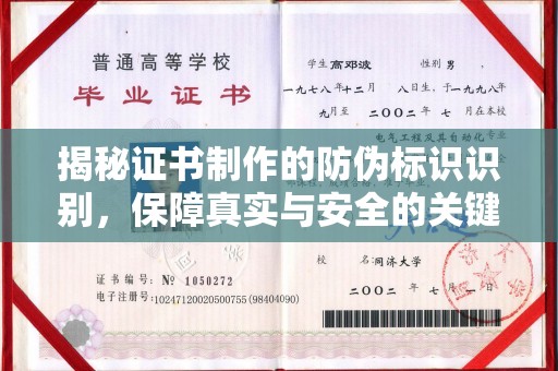 新巴尔虎右旗揭秘证书制作的防伪标识识别，保障真实与安全的关键