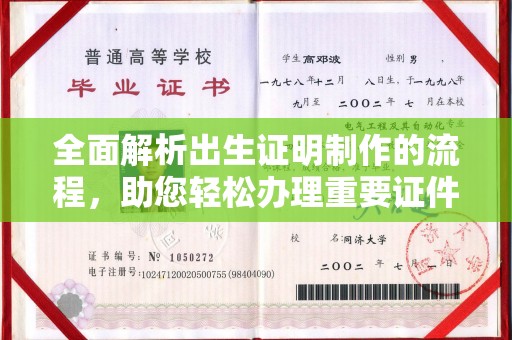 新巴尔虎右旗全面解析出生证明制作的流程，助您轻松办理重要证件