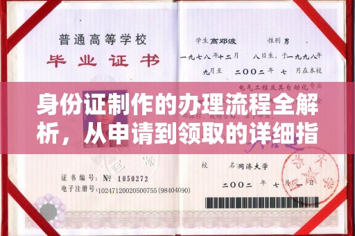 新巴尔虎右旗身份证制作的办理流程全解析，从申请到领取的详细指南
