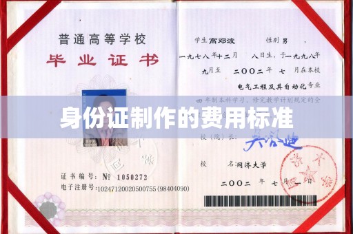 新巴尔虎右旗身份证制作的费用标准