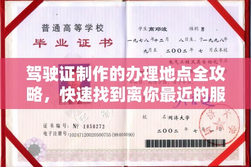 新巴尔虎右旗驾驶证制作的办理地点全攻略，快速找到离你最近的服务点