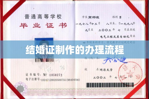 新巴尔虎右旗结婚证制作的办理流程