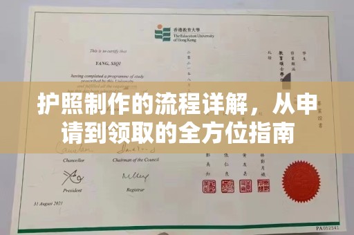 新巴尔虎右旗护照制作的流程详解，从申请到领取的全方位指南