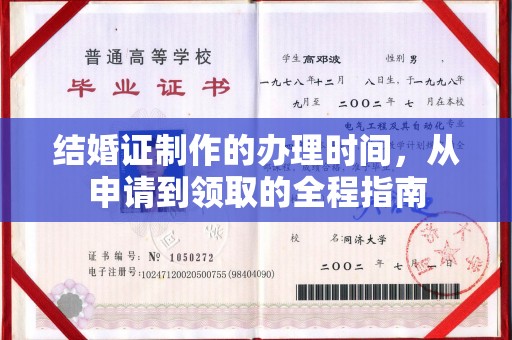 新巴尔虎右旗结婚证制作的办理时间，从申请到领取的全程指南