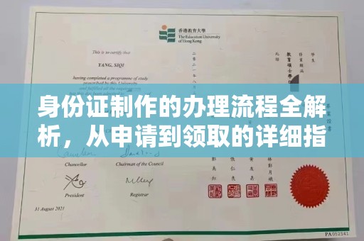 新巴尔虎右旗身份证制作的办理流程全解析，从申请到领取的详细指南