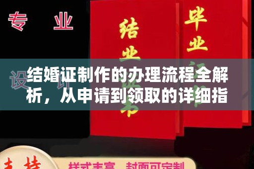 新巴尔虎右旗结婚证制作的办理流程全解析，从申请到领取的详细指南