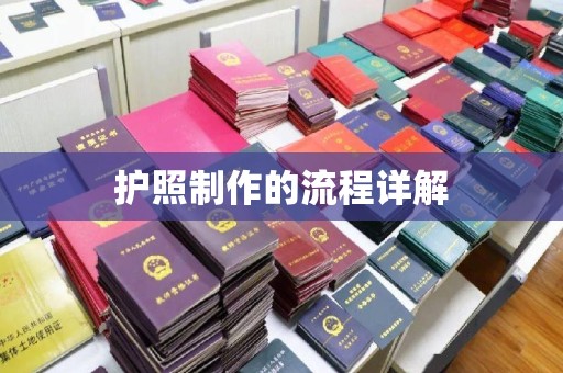新巴尔虎右旗护照制作的流程详解