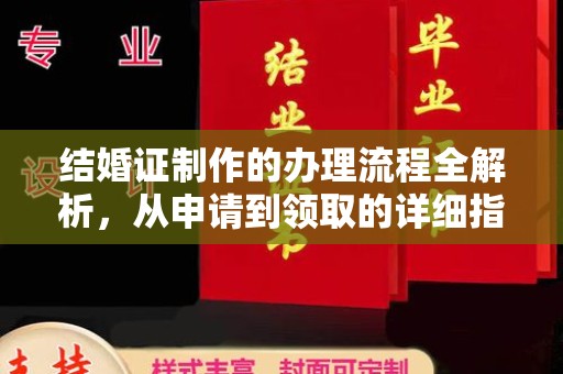 新巴尔虎右旗结婚证制作的办理流程全解析，从申请到领取的详细指南