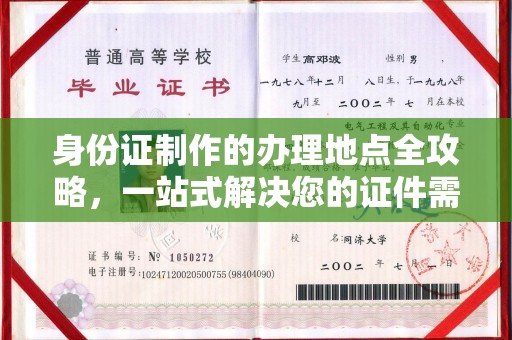 新巴尔虎右旗身份证制作的办理地点全攻略，一站式解决您的证件需求