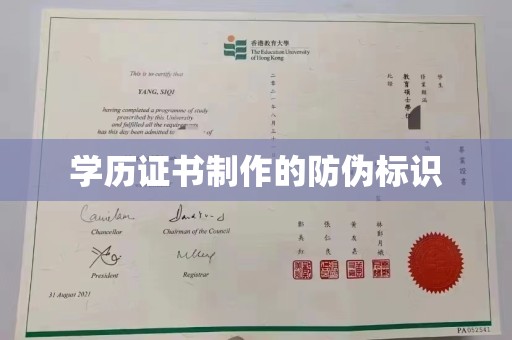 新巴尔虎右旗学历证书制作的防伪标识