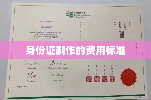 新巴尔虎右旗身份证制作的费用标准