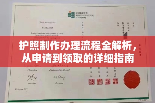 新巴尔虎右旗护照制作办理流程全解析，从申请到领取的详细指南