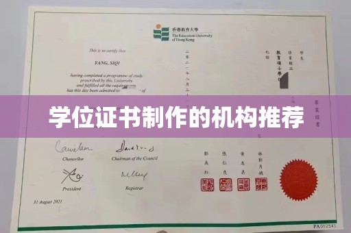 新巴尔虎右旗学位证书制作的机构推荐