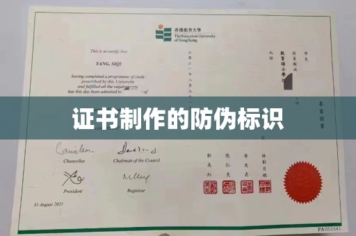 新巴尔虎右旗证书制作的防伪标识